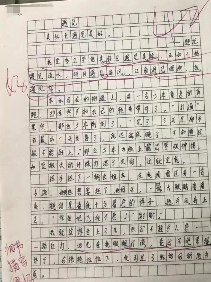中考满分作文《遇见》，文笔不凡，考生胆子太大了吧