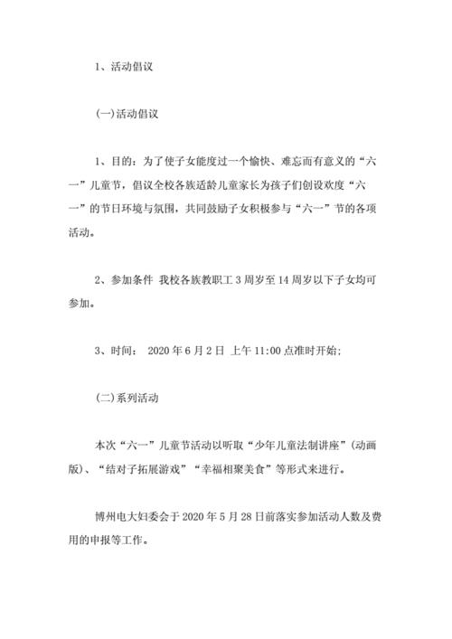 工会六一儿童节活动方案(公司工会六一儿童节的活动方案)（工会儿童节活动计划（公司工会儿童节活动计划）文章)