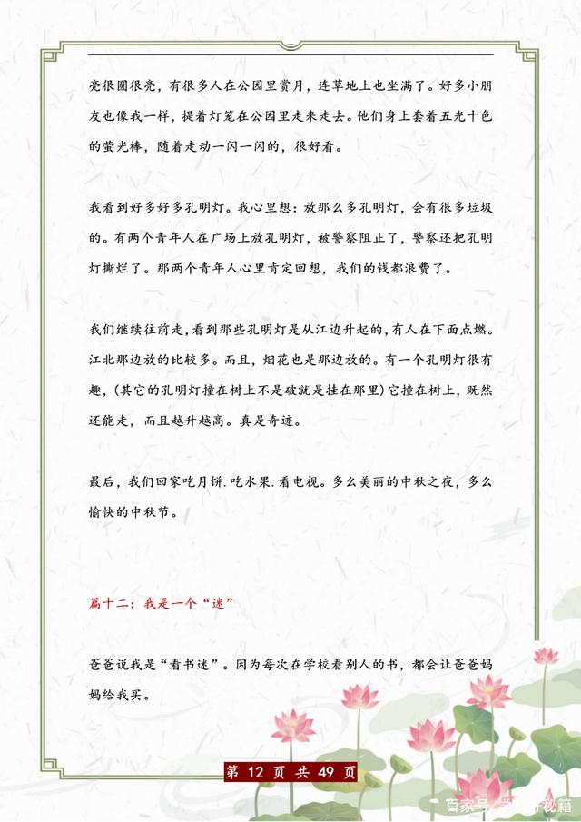 （44篇）三年级语文各类型“满分作文”，打印给孩子，暑假练习