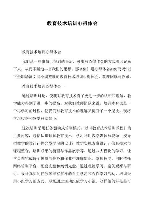 培训心得体会感悟