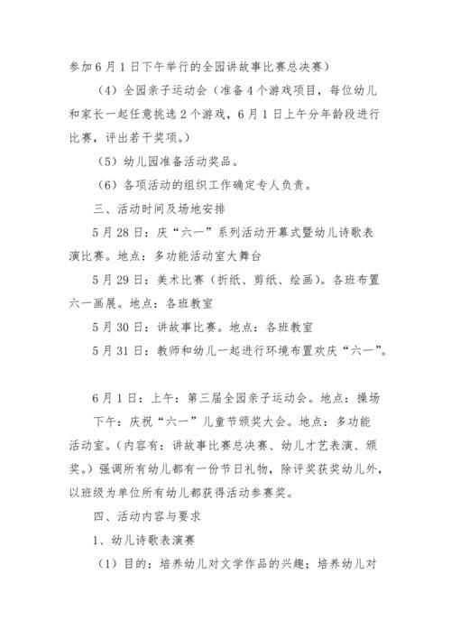 幼儿园六一方案