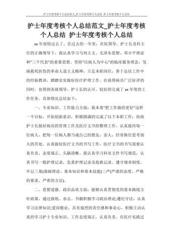 年度考核个人总结简短(事业单位年度考核个人总结简短)（年度考核个人小总结（事业单位年度考核个人小总结）文章)