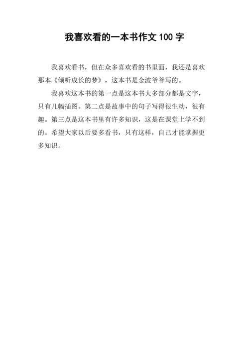 我最喜欢的一本书