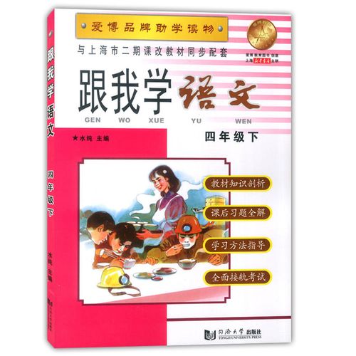 四年级下册语文