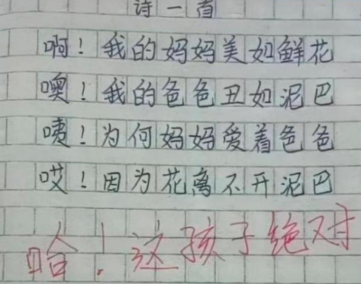 小学生作文《我的班主任》,内容真实字字诛心,老师的评语是亮点