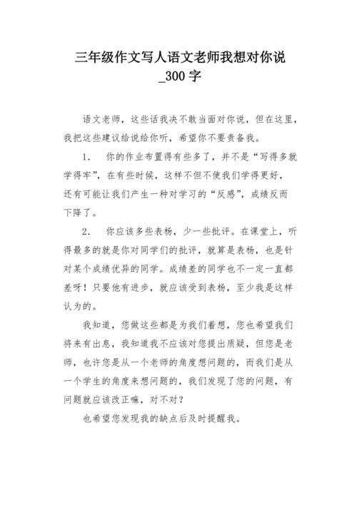 我想对老师说作文
