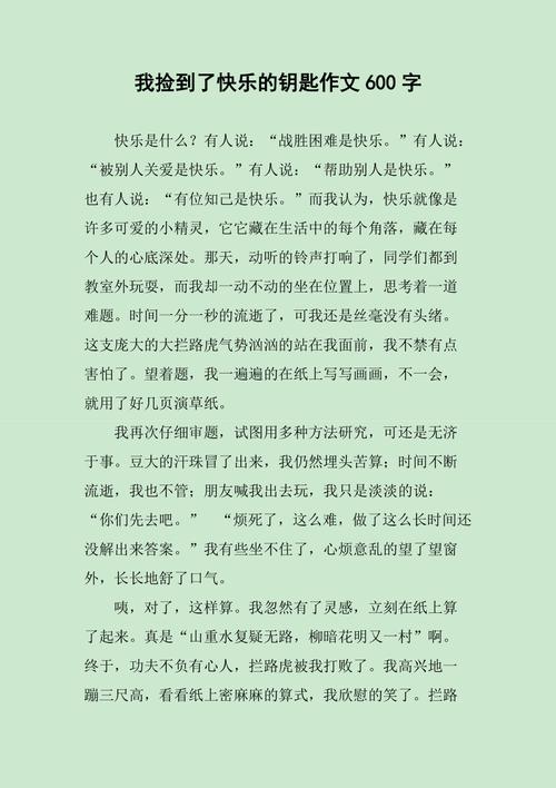 请让我来作文600字