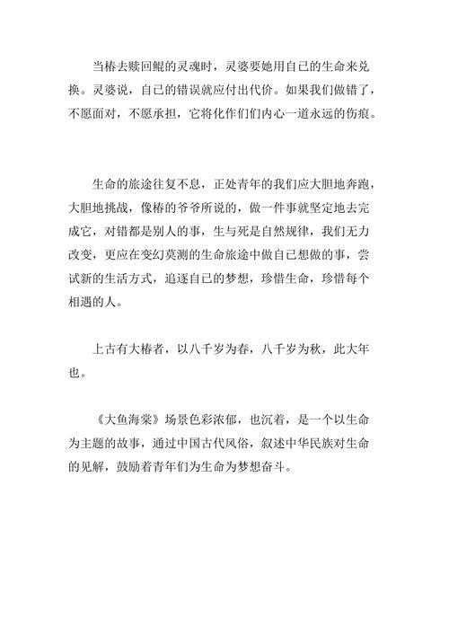 大鱼海棠观后感