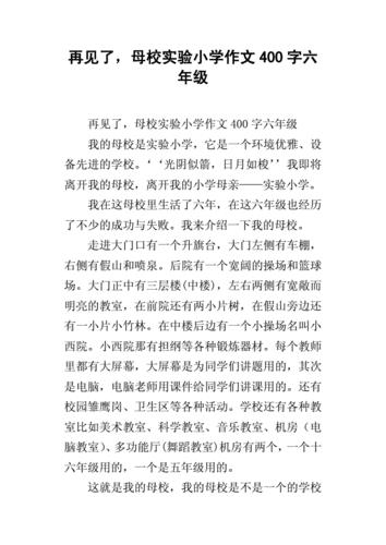 再见了母校作文(再见了母校作文500字左右)（再见母校作文（再见母校作文500字左右）文章)