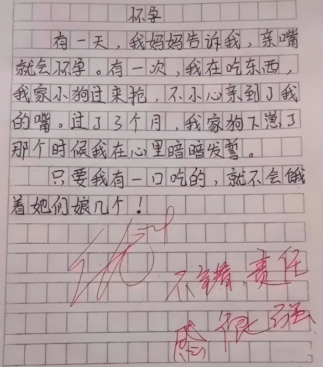 小学生作文《我的班主任》,内容真实字字诛心,老师的评语是亮点