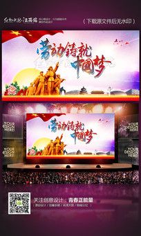 庆祝五一劳动节