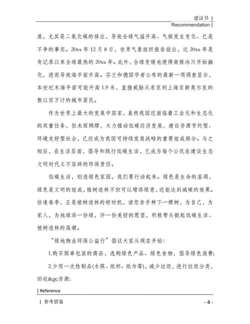 建议书的格式及范文(给学校建议书的格式及范文)（提案信的格式和样本文本（给学校的提案信的格式和样本文本）文章)