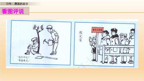 漫画的启示五年级作文500字