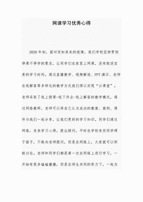 网课学习心得(2022年网课心得500字)（网课学习心得（2022年网课心得500字）文章) 