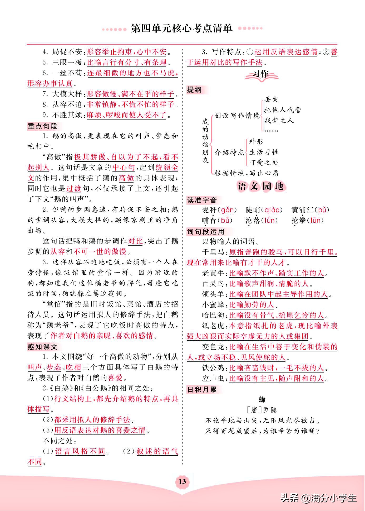 四年级下册语文：1-8单元，课文重点归纳，图片形式分享，可下载