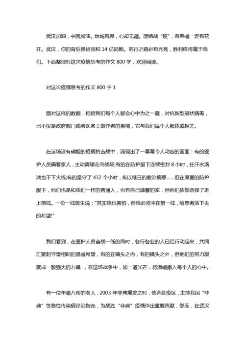 对疫情的思考和感悟