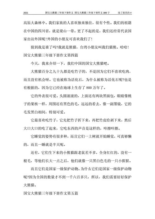 三年级作文国宝大熊猫(三年级作文国宝大熊猫的资料)（三年级关于国宝大熊猫的作文（三年级关于国宝大熊猫的作文）文章)