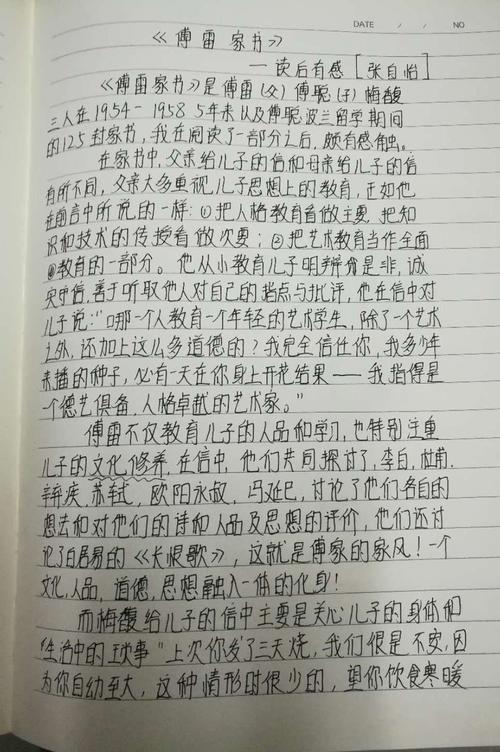 傅雷家书读后感600字初二