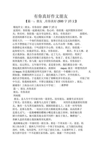 有你真好作文800字