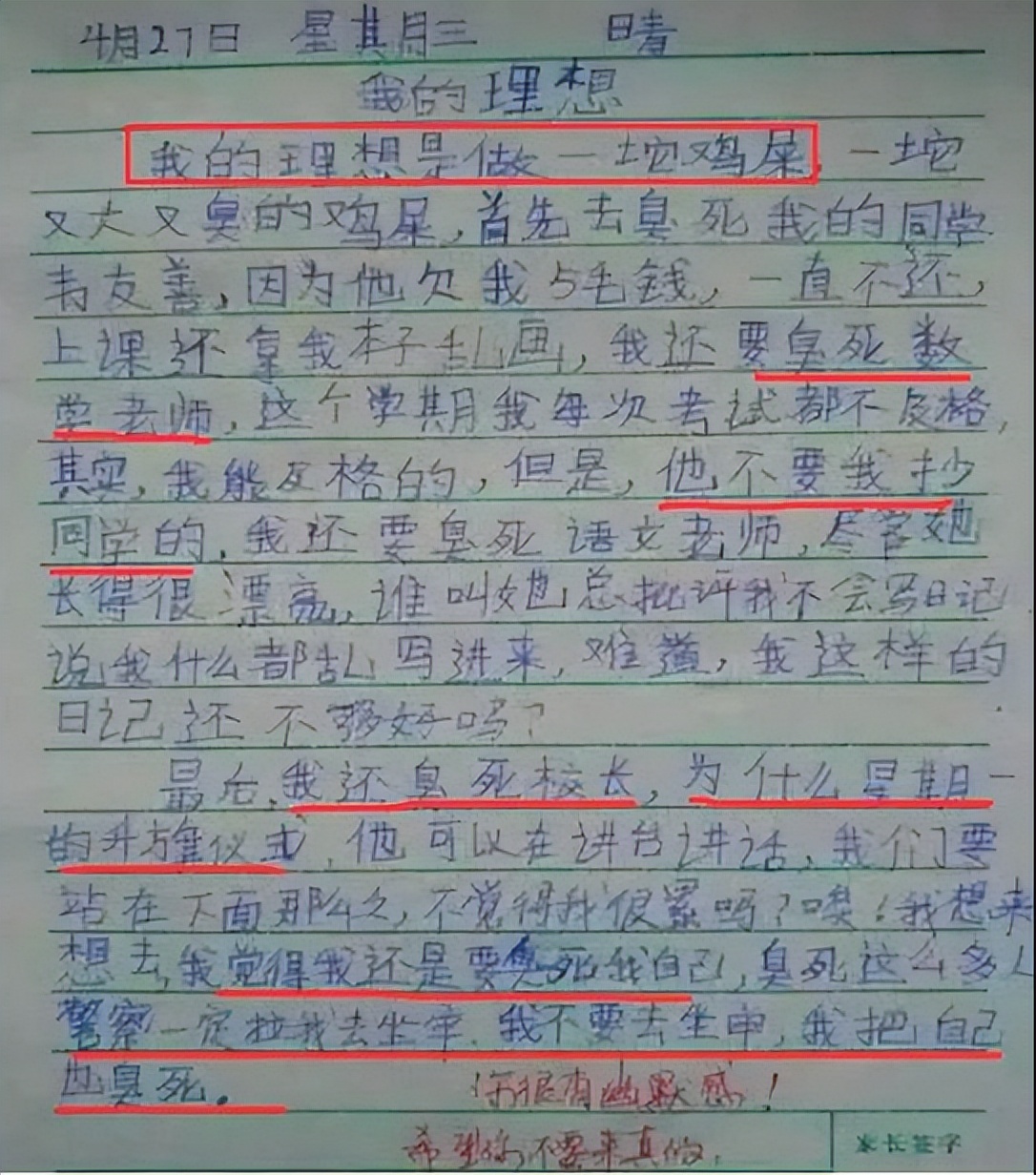 小学生作文《我的理想》,脑回路清奇,老师:希望你不要来真的