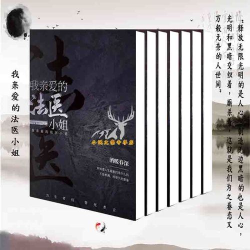 我亲爱的法医小姐