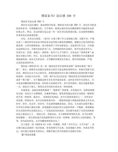 傅雷家书读后感600字初二