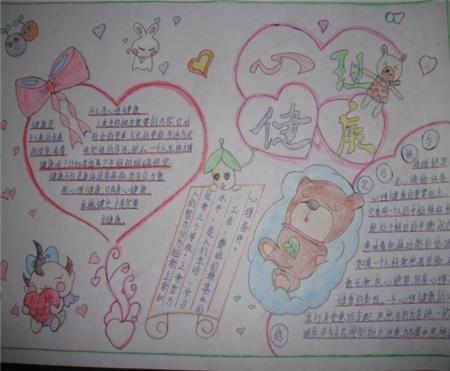 心理健康教育手抄报简单又漂亮