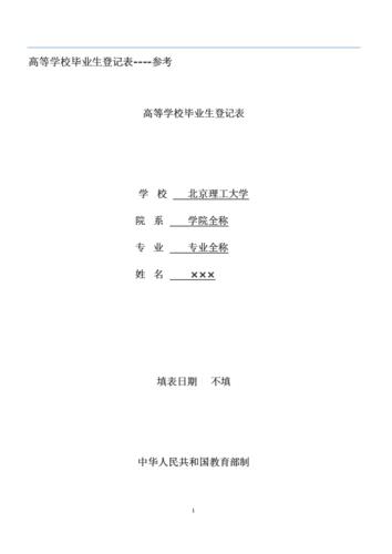大学毕业登记表