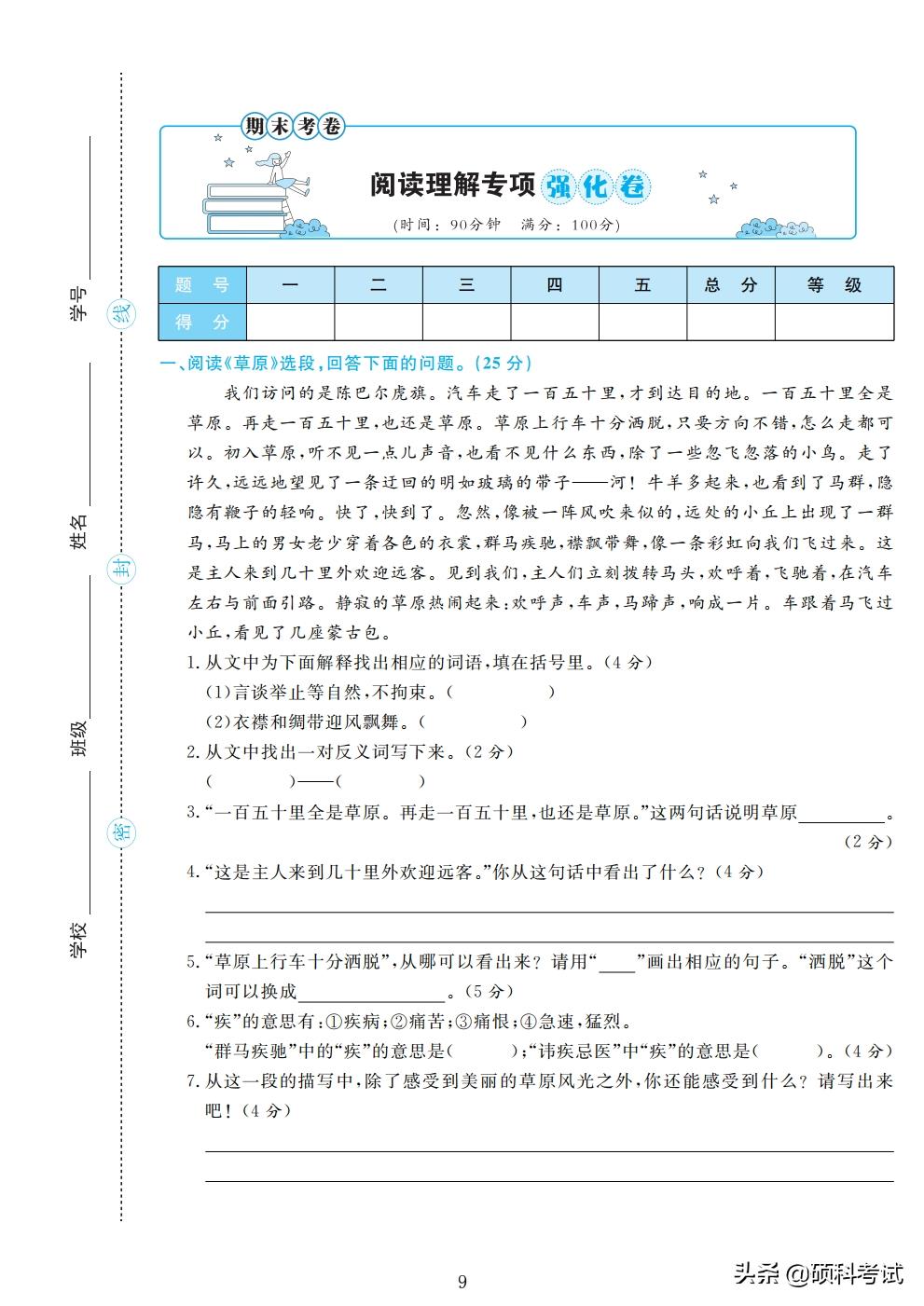 六年级语文期末复习《专项测试》精品卷（上册，四套，附答案）