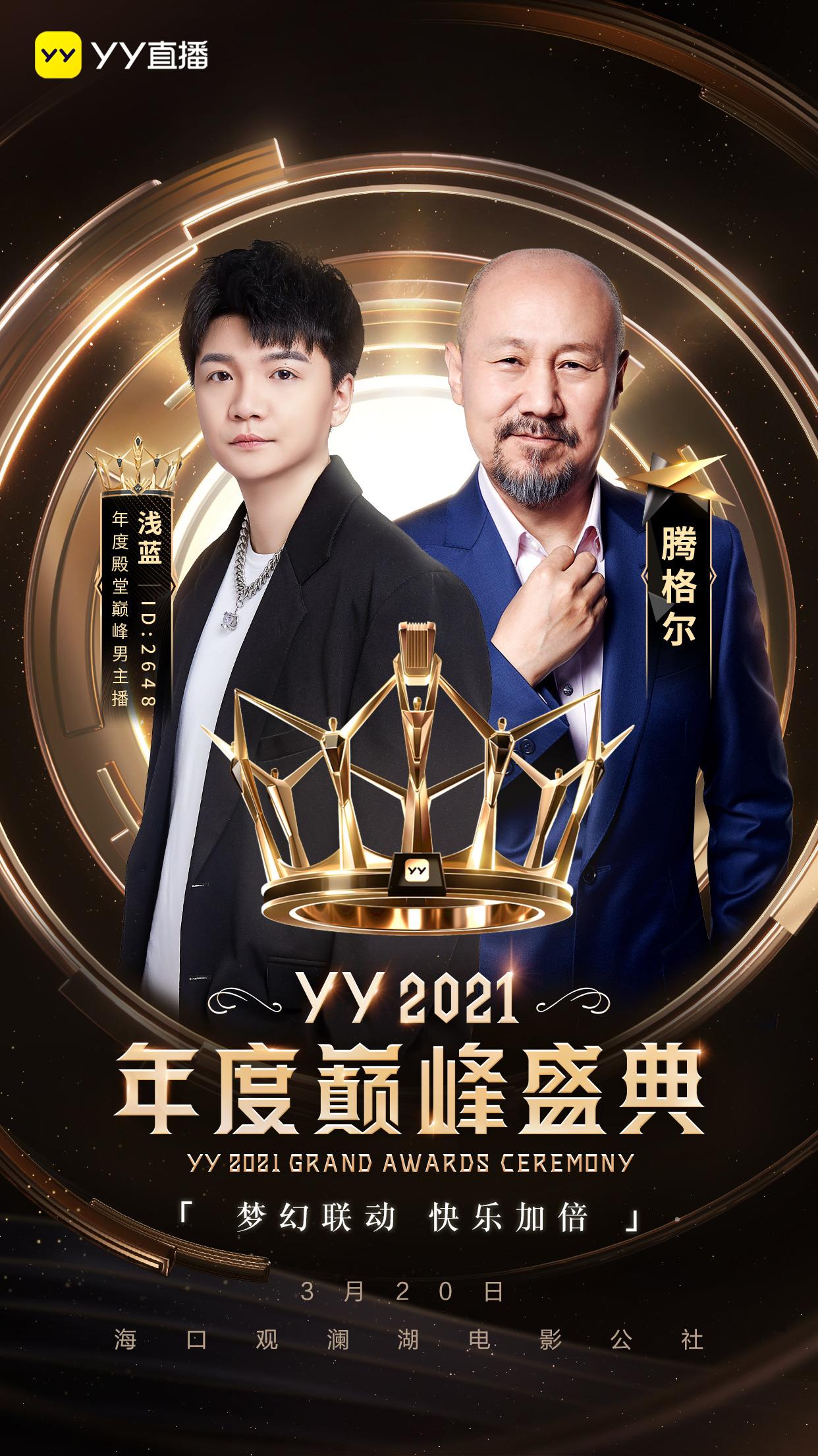 YY主播浅蓝与腾格尔成立“格外有钱”组合 打造YY盛典最大反差萌