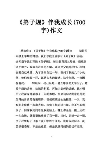 什么伴我成长作文600字