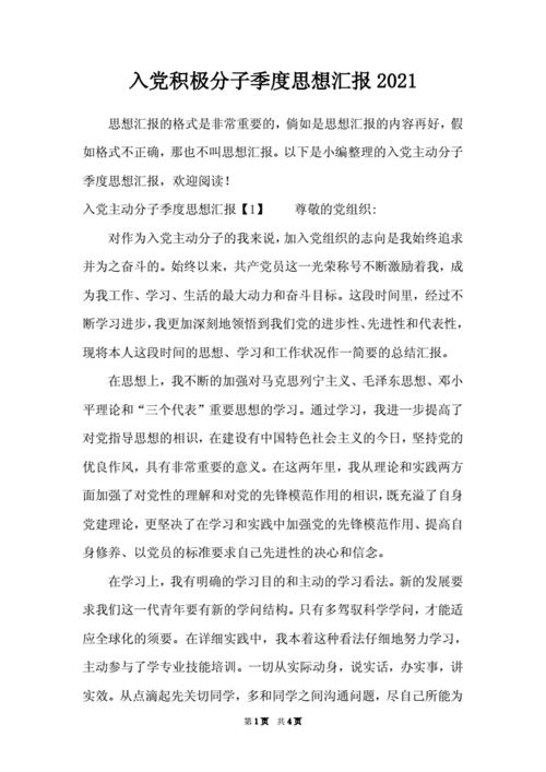 2021第四季度思想汇报