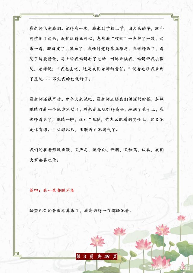 （44篇）三年级语文各类型“满分作文”，打印给孩子，暑假练习