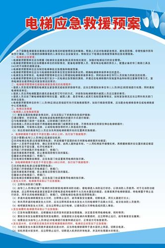 电梯事故应急预案