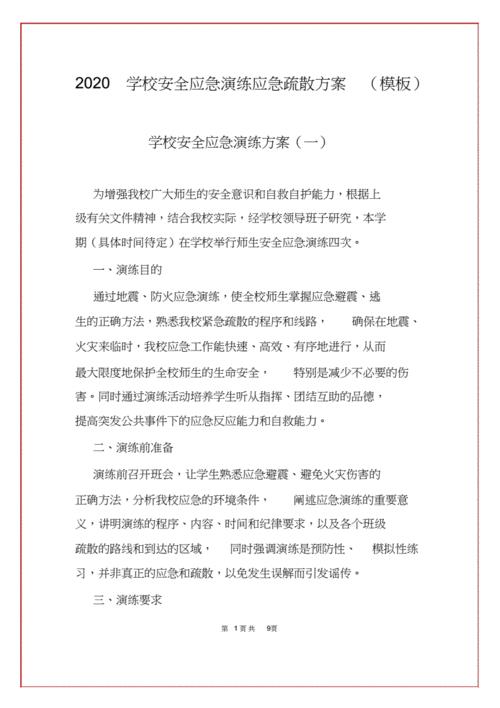 应急演练方案模板(防汛应急演练方案模板)（应急演练计划模板（防洪应急演练计划模板）文章)