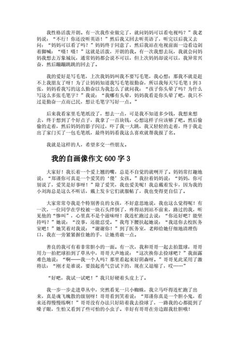 我的自画像作文500字男生(作文我的自画像400字四年级男生)（我的自画像男生作文500字（四年级男生我的自画像400字作文）文章)