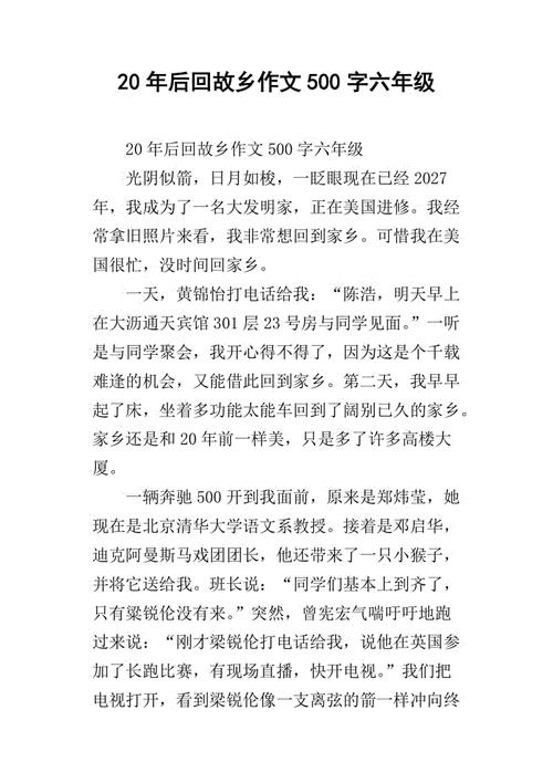20年后回故乡作文400字(20年后回故乡作文400字左右五年级)（二十年后重返故乡作文400字（五年级字20年后重返故乡400作文）文章)