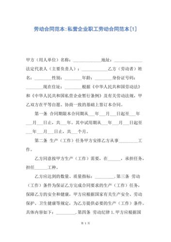 员工劳动合同模板