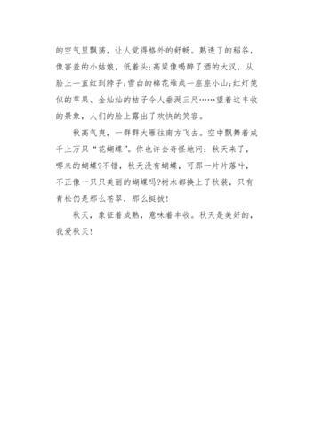 作文美丽的秋天