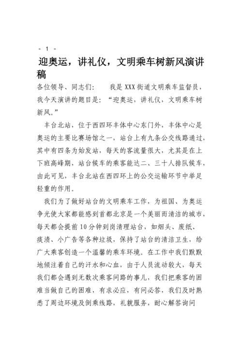 小学生迎亚运演讲稿