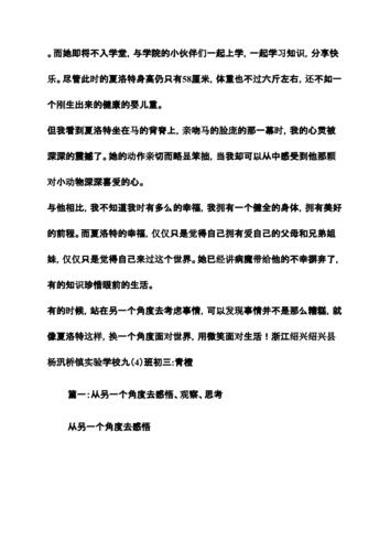 换一个角度作文