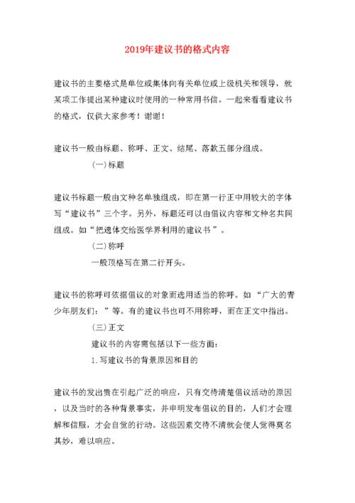 建议书的格式(建议书的格式及范文)（提案格式（提案格式及样本文本）文章) 