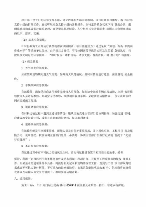 运输方案及保障措施