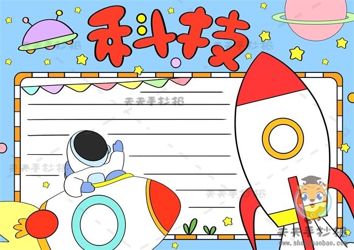 科技手抄报简单又漂亮(科技手抄报内容50字)（科技手抄报简单又漂亮（科技手抄报内容为50字）文章)