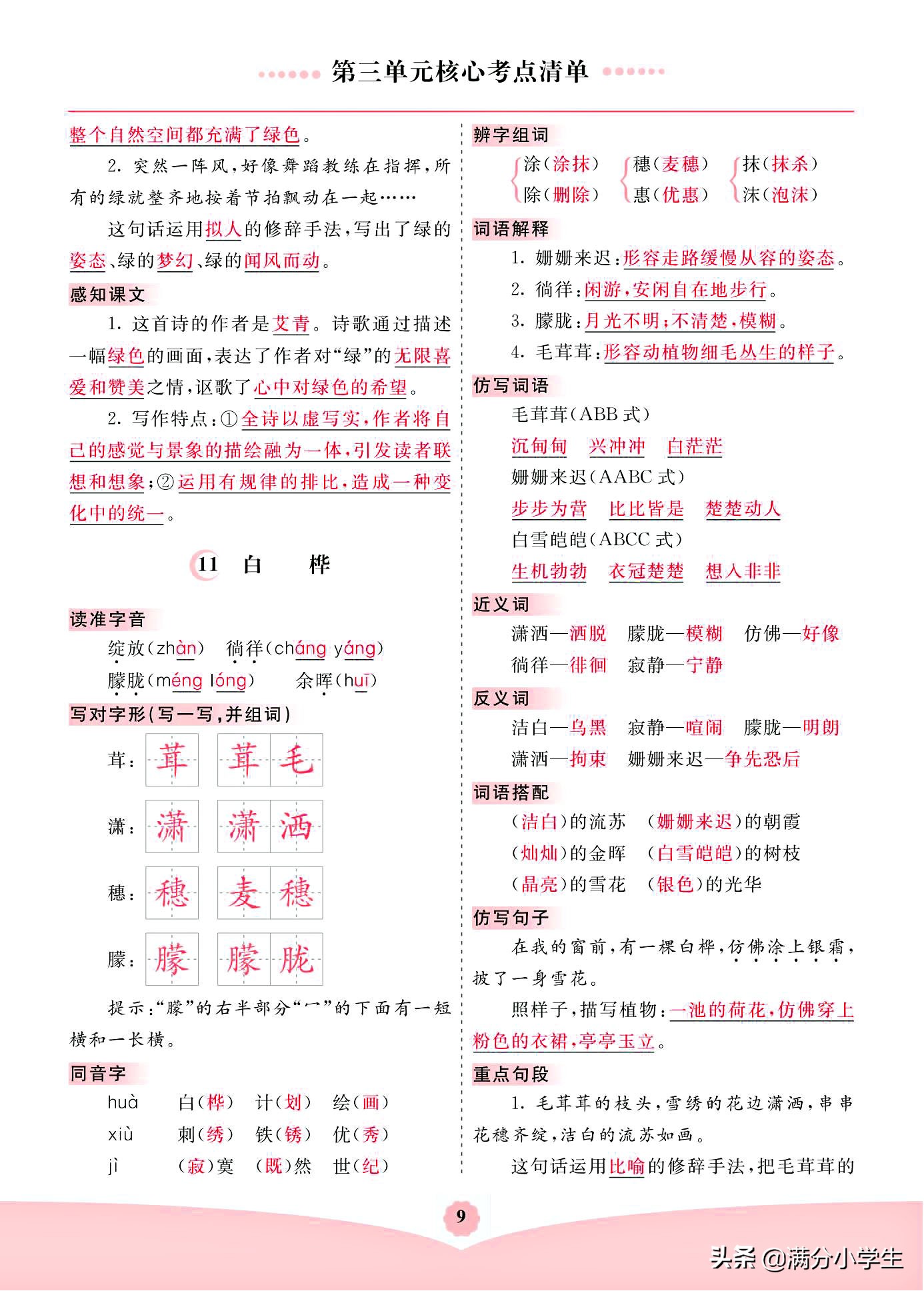 四年级下册语文：1-8单元，课文重点归纳，图片形式分享，可下载