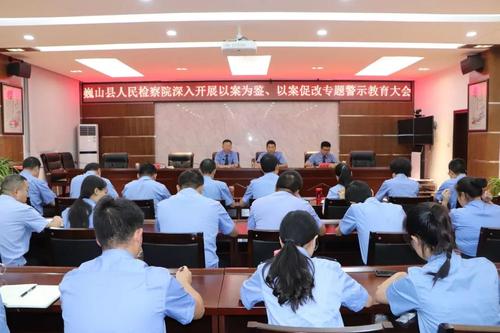 典型案例警示教育