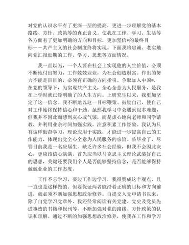 发展对象思想汇报