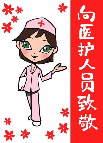 致敬医护人员
