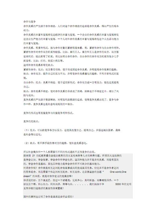 合作取得更大的成功辩论
