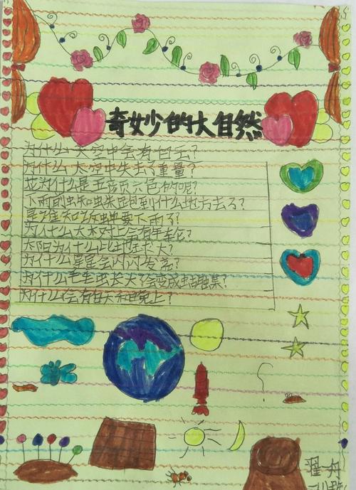大自然的奥秘写话二年级